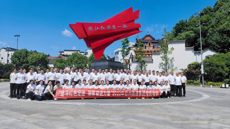 2022年7月，臺州高速集團(tuán)組織黨員赴三門亭旁開展“紅七月”培訓(xùn).jpg
